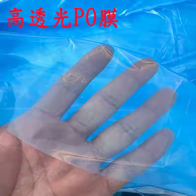 葫芦岛市po膜地膜 - 价格